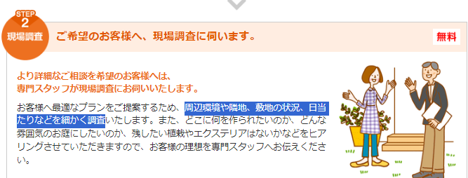 ガーデンプラスの評判ってどう？|みんなの口コミ掲示板